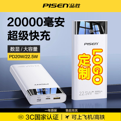 品胜3C认证可上飞机可定制充电宝