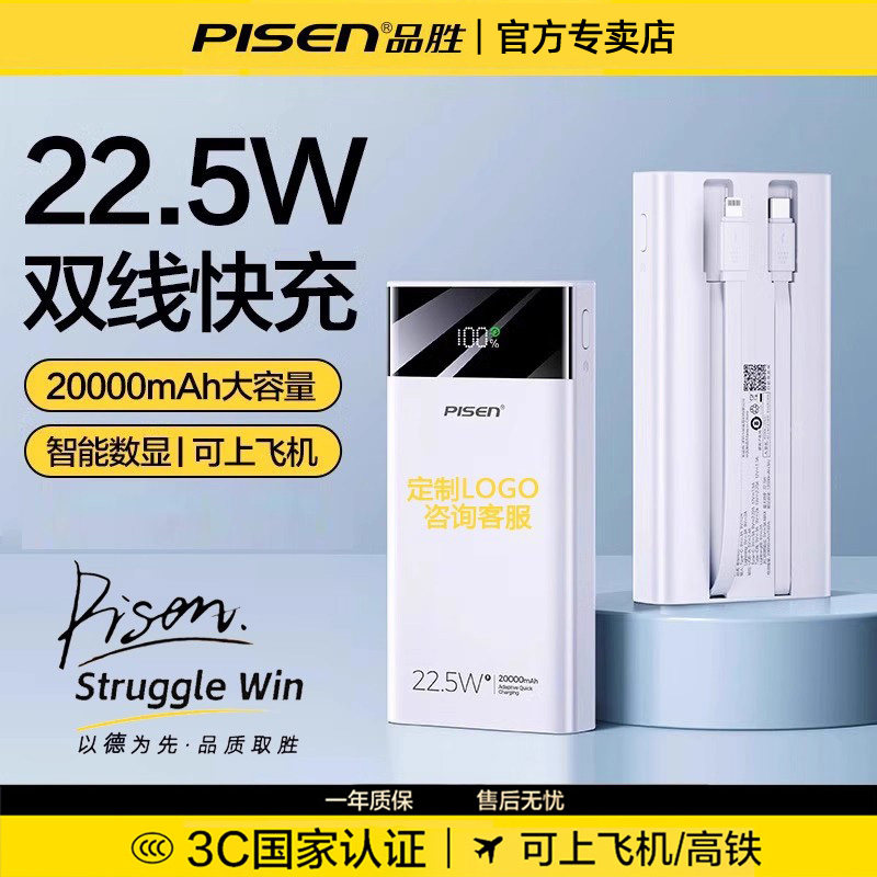 【3C认证 可上飞机】品胜充电宝20000毫安大容量自带线22.5W快充闪充便携移动电源适用iPhone华为小米
