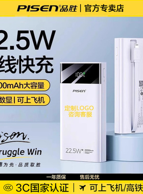 【3C认证 可上飞机】品胜充电宝20000毫安大容量自带线22.5W快充闪充便携移动电源适用iPhone华为小米