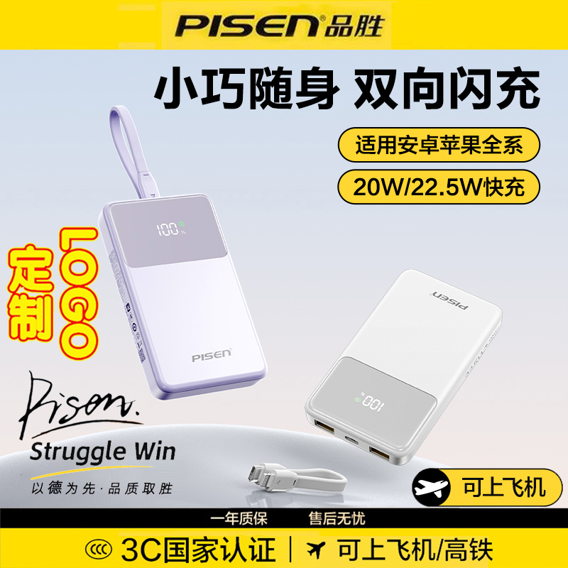 【国家3C认证充电宝可上飞机】品胜充电宝20000毫安大容量自带线小巧便携10000mAh快充适用苹果华为官方正品