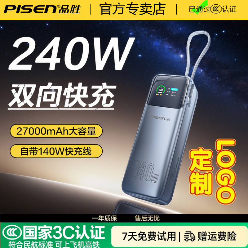 品胜充电宝方舟号3C认证可上飞机