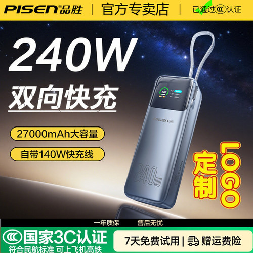 品胜充电宝方舟号3C认证可上飞机