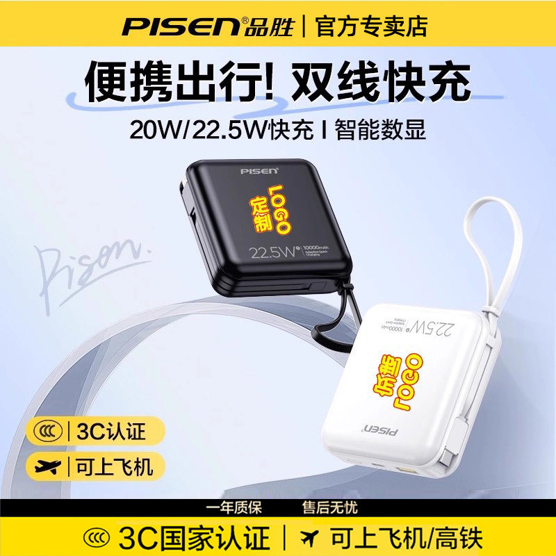 【3C认证 可上飞机】品胜充电宝10000毫安自带线22.5w快充超薄小巧手提便携移动电源适用苹果17小米安卓通用