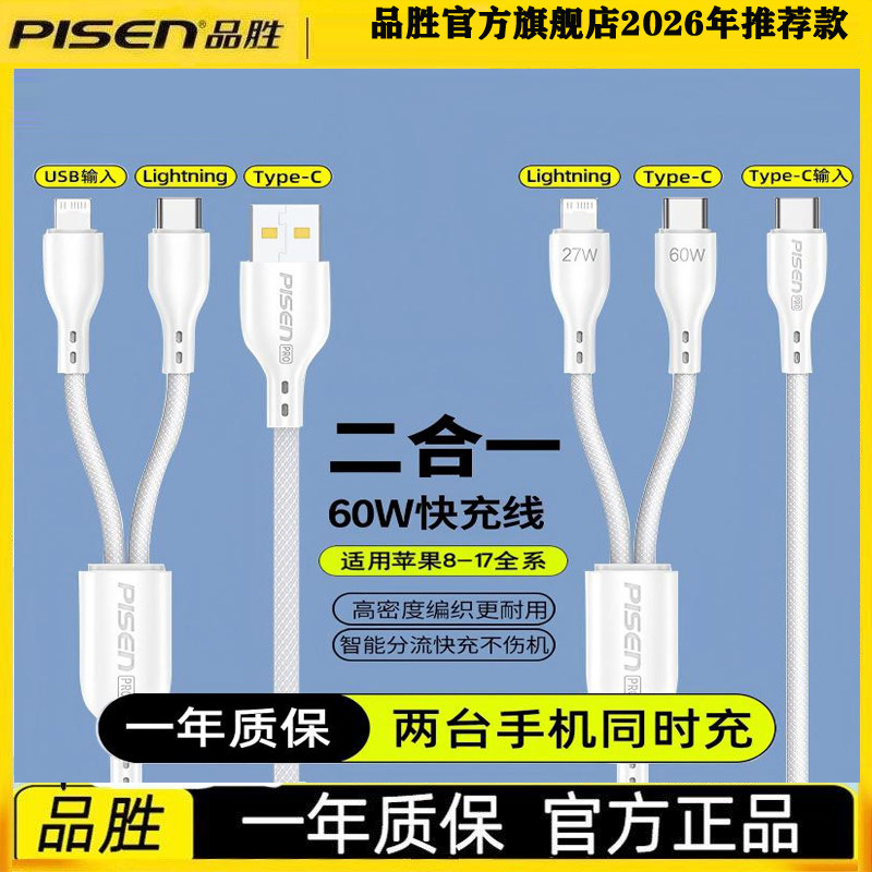 26年品胜正品60W快充数据线二合一Type-C苹果手机充电线适用iPhone17苹果华为小米平板笔记本车载CarPlay通用