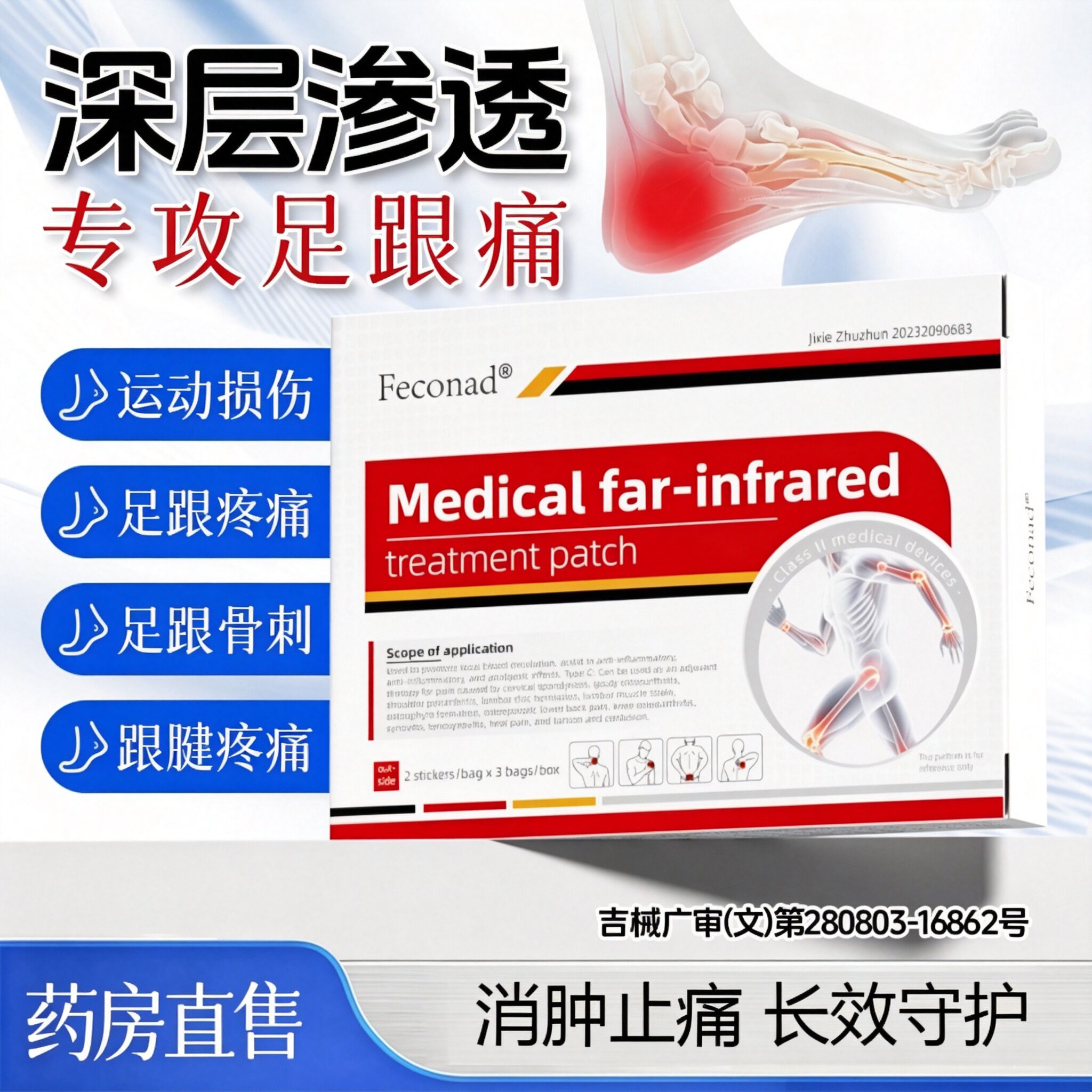 足跟痛脚后跟疼痛足底筋膜炎跟腱炎消肿活血膏药贴足跟疼骨刺镇痛