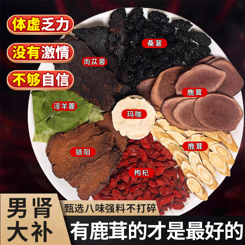 鹿茸淫羊藿玛咖桑葚茶八宝茶五宝男人男性十宝熬夜枸杞养生肾精补