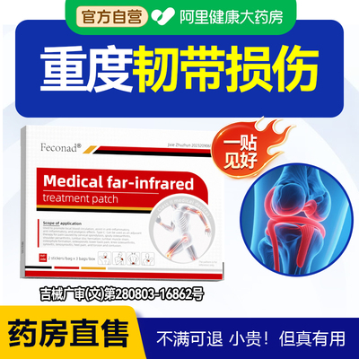 韧带损伤膏药效疗膝盖拉伤贴断裂恢复撕裂脚踝扭伤脚贴膏疼痛特治