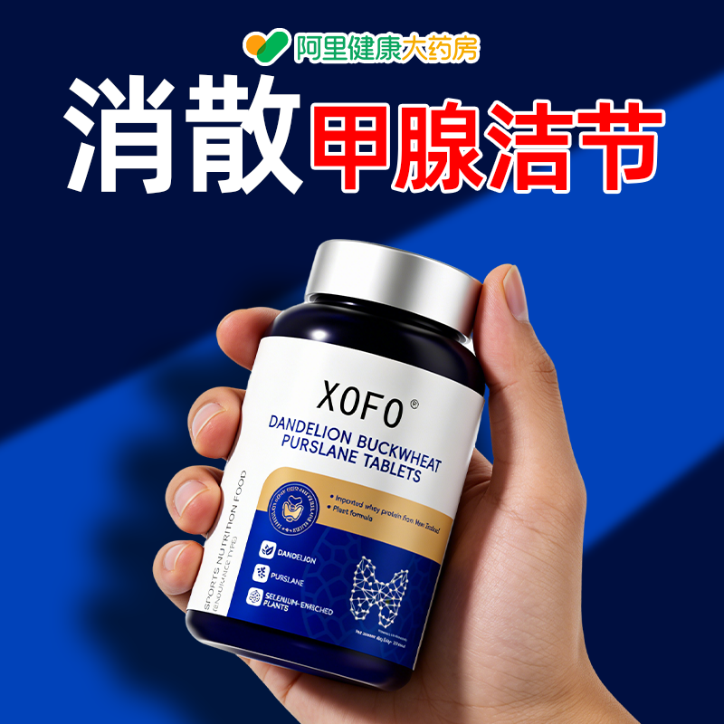 甲状腺除消散专用旗舰店结无碘盐散专用茶片贴免疫力中成药节