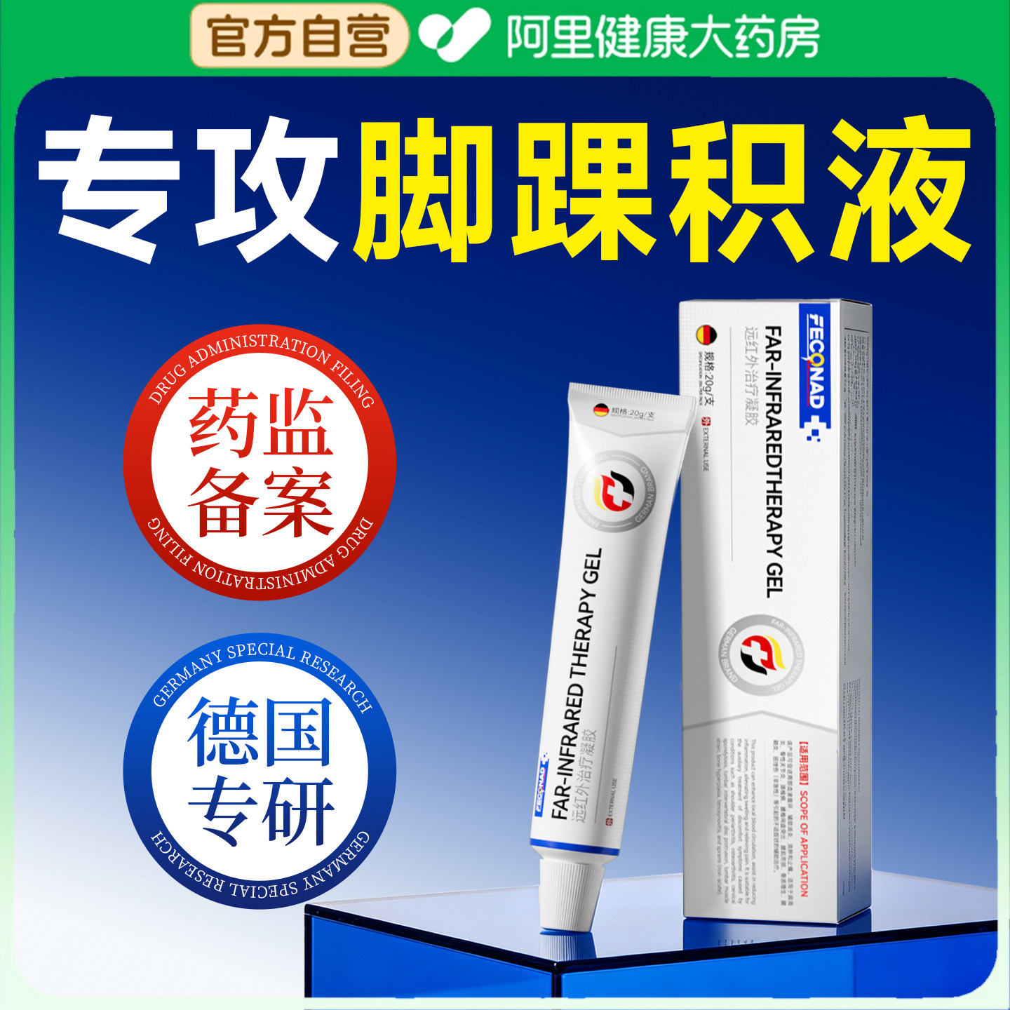 崴脚扭伤脚踝积液疼痛关节疼痛胀肌肉拉伤特韧带撕裂专远红外凝胶