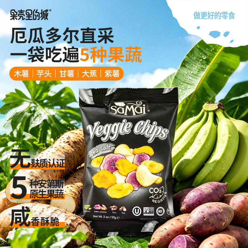 厄瓜多尔进口果蔬片木薯片红薯紫薯脆片无麸质追剧下午茶休闲零食