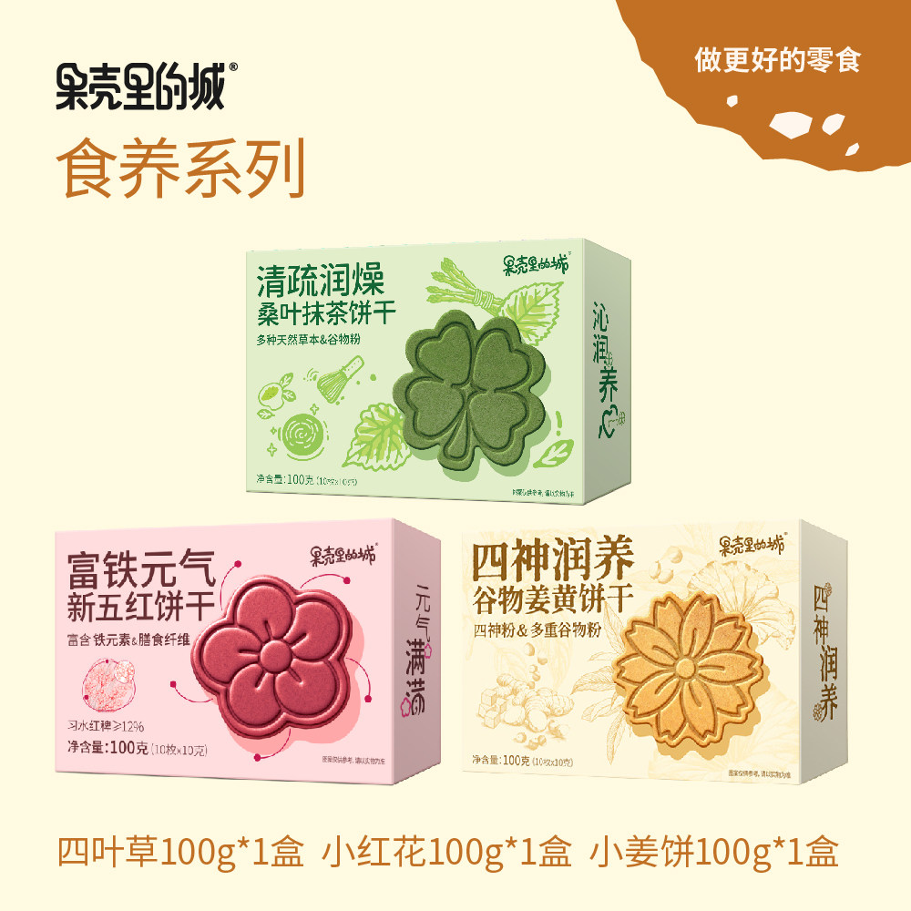 【活动】果壳里的城谷物姜黄红养饼干独立包装办公室零食盒装