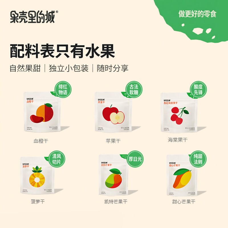 【活动】果壳里的城果脯混合果干零食水果干组合装休闲食品下午茶