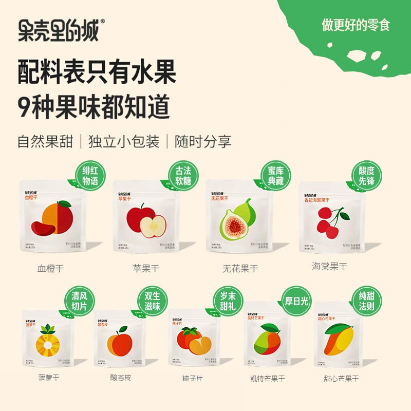 果壳里的城果脯混合果干健康零食水果干苹果干组合装休闲小吃新款