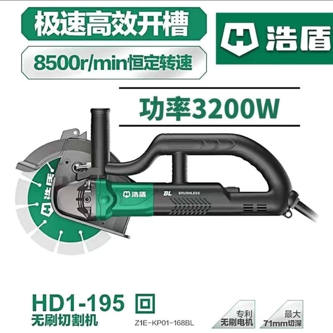 博大浩盾新款无刷开槽开槽机大功率神器混凝土无尘切割机水电工