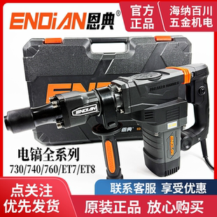 恩典防烫大功率加长气缸工业级单用小电镐730/740/760/ET7/ET8