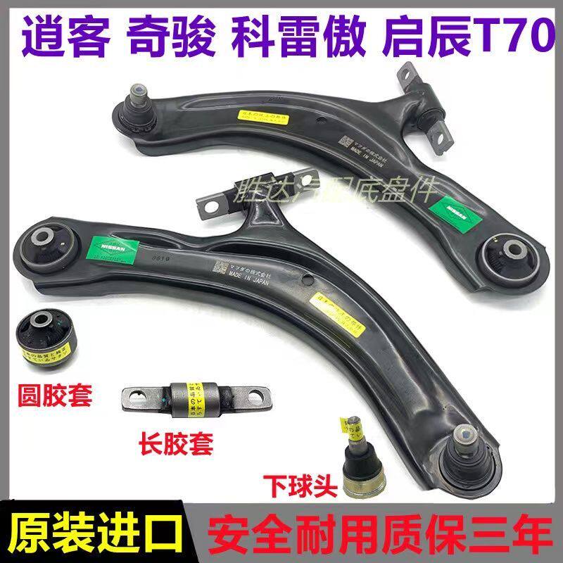 适用逍客奇骏启辰T70科雷傲海马S5前下摆臂悬挂三角支臂胶套球头