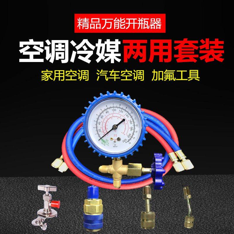 家用变频空调410a制冷剂雪种空调冷媒环保氟利昂冷气机加氟注工具