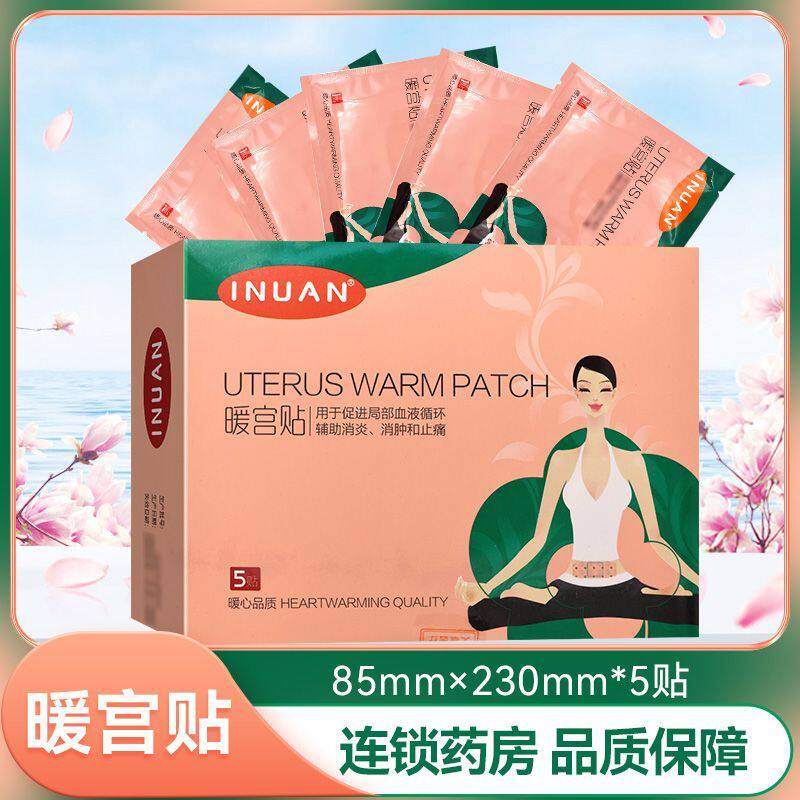 药房同款INUAN艾暖热敷贴医用大号暖宫贴暖宝宝暖腹贴痛经女生用
