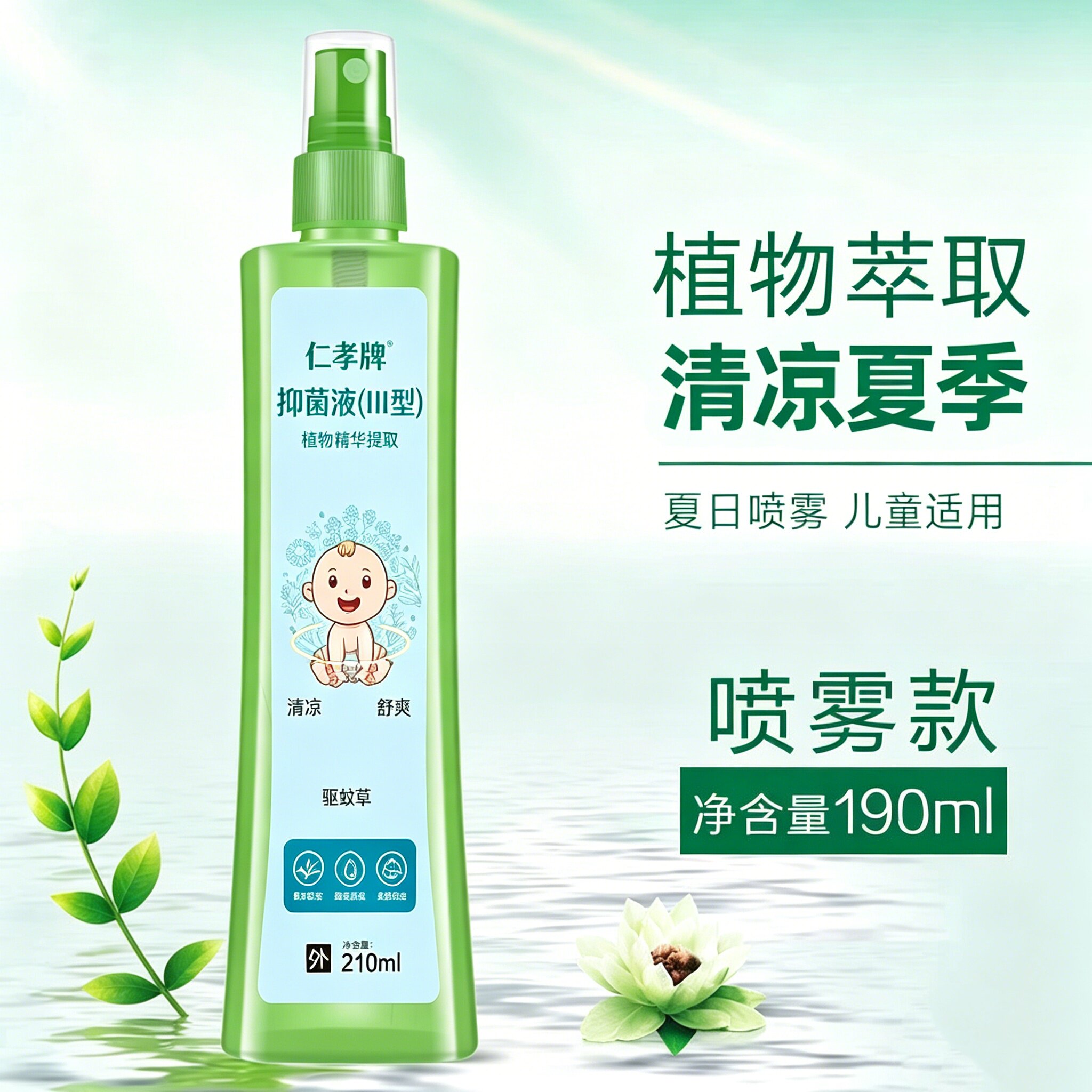 【买1送1】云草沐春仁孝牌抑菌液III型驱蚊喷雾驱蚊草花露水外用