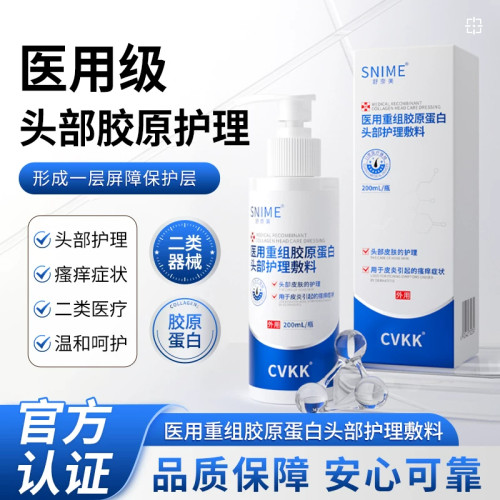 舒奈美医用重组胶原蛋白头部护理敷料皮炎瘙痒头皮清洁200ml /瓶
