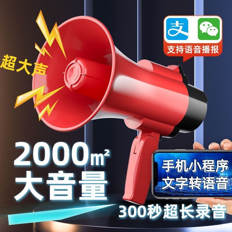 叫卖喇叭音响可充电录音扩音器超响大音量高音摆地摊小喇叭喊话器