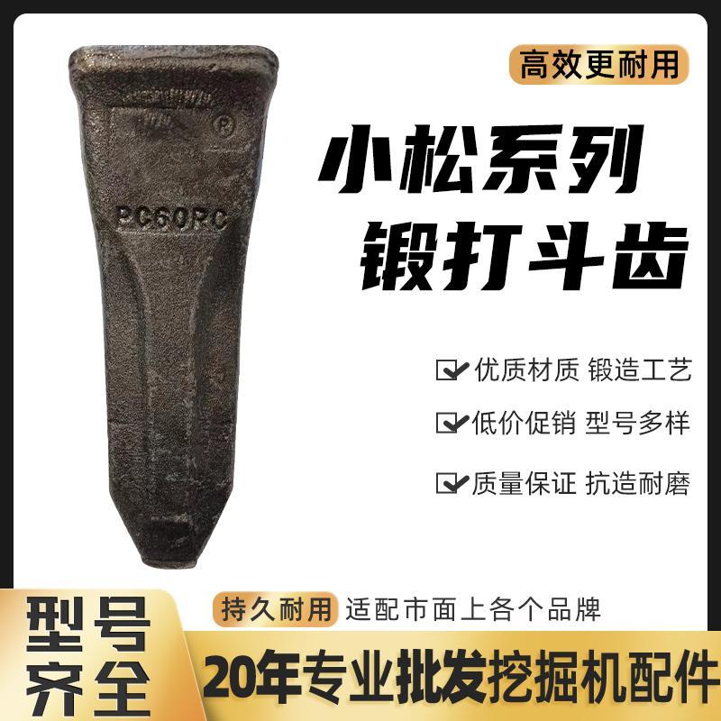 挖机配件小松200斗齿PC200徐工200DA临工210齿座销子耐磨锻打斗齿
