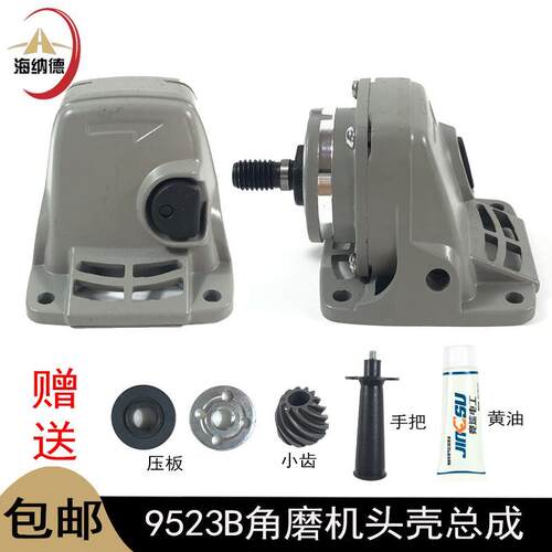 9523B角磨机头壳总成1光