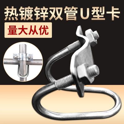 十字卡扣U型管卡双u镀锌十字管卡子钢管固定抱箍卡扣架子管连接件