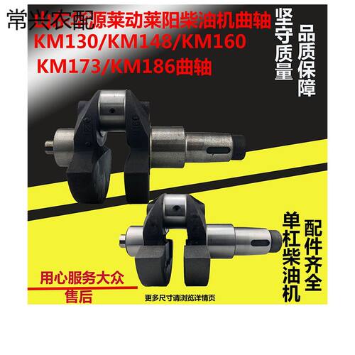 莱动柴油机KM13084867曲