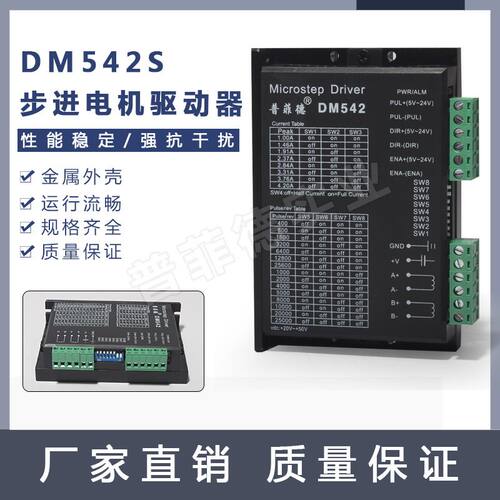 二相DM542S/步进C/电机驱