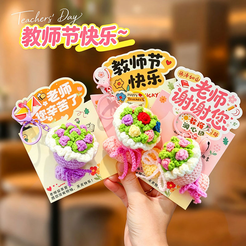 教师节礼物钥匙扣送女老师感谢师恩小礼品幼儿园小学钥匙链包挂饰图片