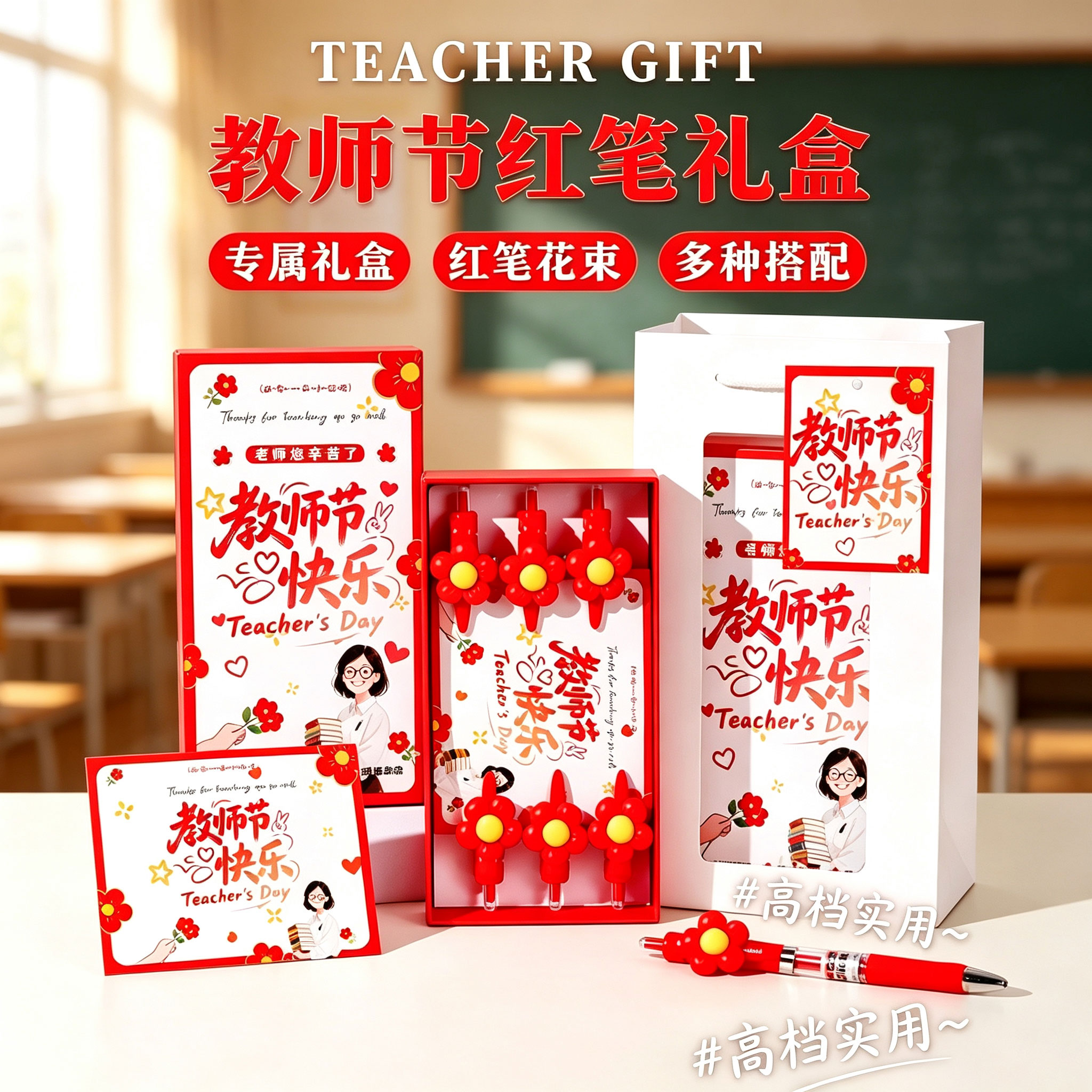2026教师节礼物小红花花束红笔礼盒送男女老师高档精致实用谢师礼