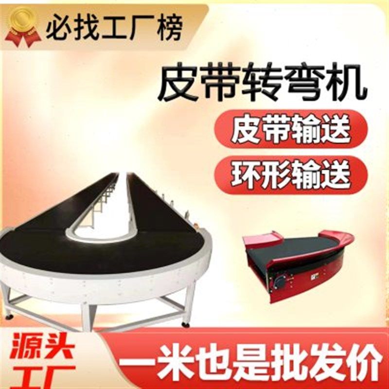 皮带转弯机360度转弯传送带拐弯输送皮带流水线180皮带环形输送机,搬运/仓储/物流设备,输送机,淘宝优惠券,粉丝福利购,淘宝优惠卷