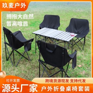 户外蛋卷桌户外野餐折叠桌椅套装式烧烤野餐折叠椅露营桌椅牛津布