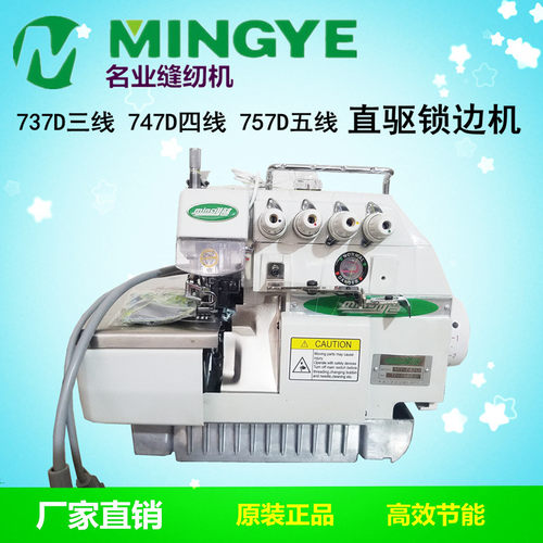 747D直驱三四五线锁边机 包缝机 包边机 打边机 家用 工业缝纫机