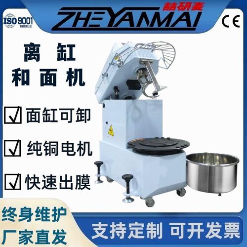 上海喆研可抬头和面机商用双速双动面粉搅拌机活面打面揉面机