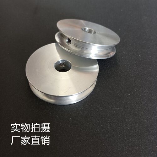 铝合金圆皮带轮U型槽R5玻璃机械自动化传动轮60外径现货送顶丝