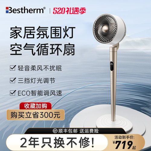 百斯腾空气循环扇家用落地扇家居氛围灯静轻音空调电风扇立式智能