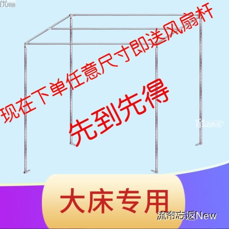 家用老式蚊帐支架卧室床架子农村大床不锈铁送风扇杆压脚款铁杆子图片