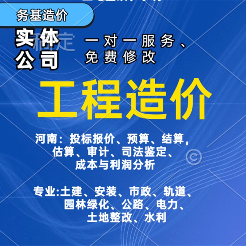 河南工程造价,预算代做图片