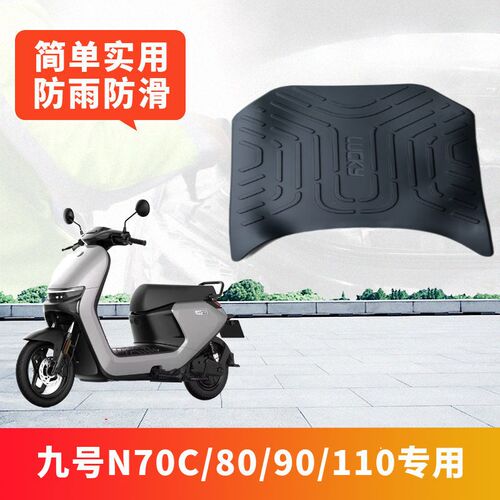 适用九号电动N70C/N80C/N80/N90C/N90/N100脚踏皮9号脚垫九号脚垫