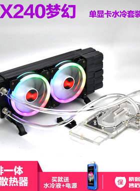 UX01外置水泵冷排一体式240 360水冷CPU显卡散热器手机降温神器