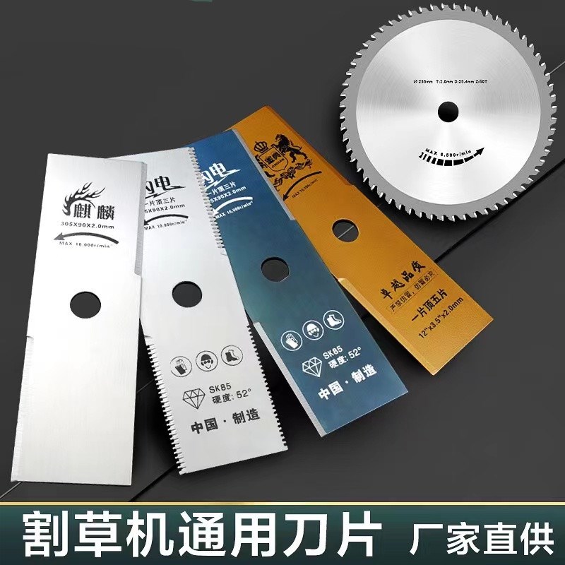 电动割草机刀片打草机配件除草机专用合金剪草一字刀头通用圆锯片图片