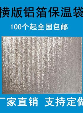 隔热冷藏大闸蟹大中小号加厚一次性横版铝箔珍珠棉保温袋冰袋冰包