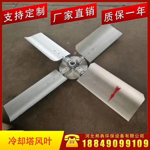 冷却塔风叶 铝合金凉水塔u扇叶片 冷却塔电机风叶冷却塔电机风扇
