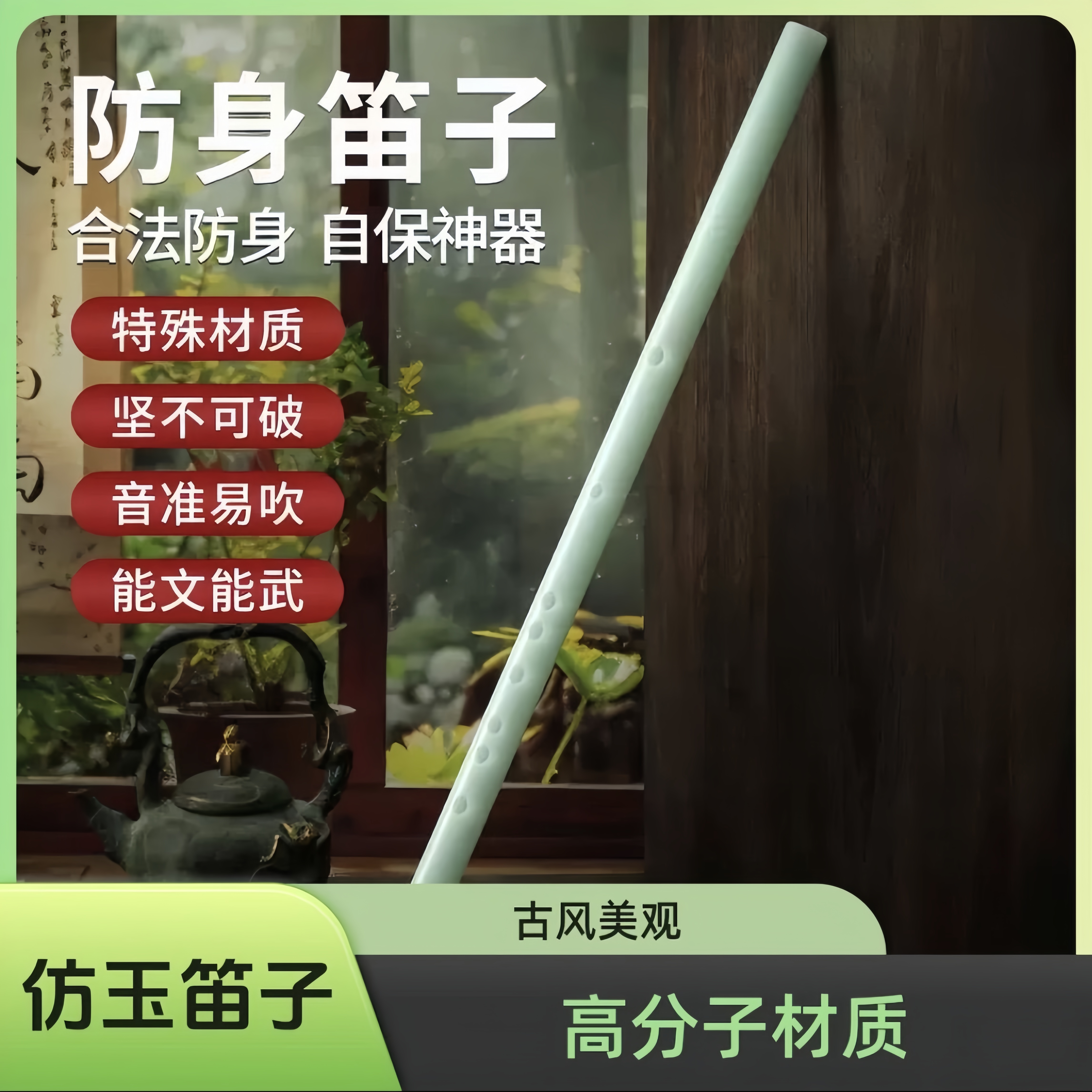 仿玉笛子初学古风笛子初学笛子学生成人初学零基础防摔防裂笛子