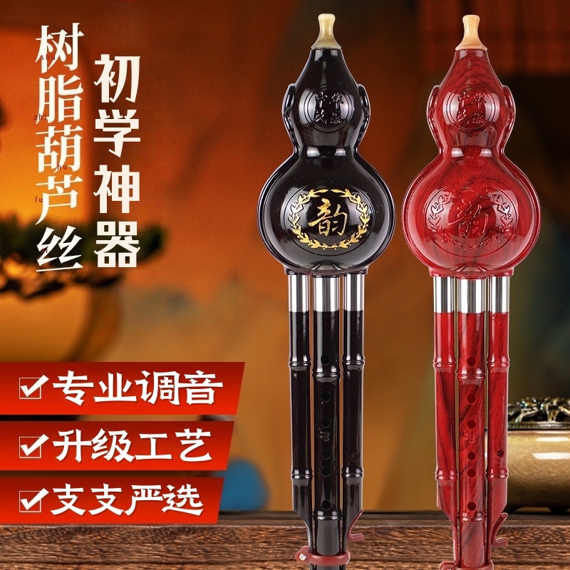 升级款葫芦丝学生成人初学防摔树脂c调降b调七孔葫芦丝民族乐器