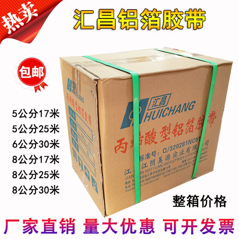 美源汇昌铝箔胶带8cm隔热耐高温辐射防静电水管自粘铝箔纸油烟机