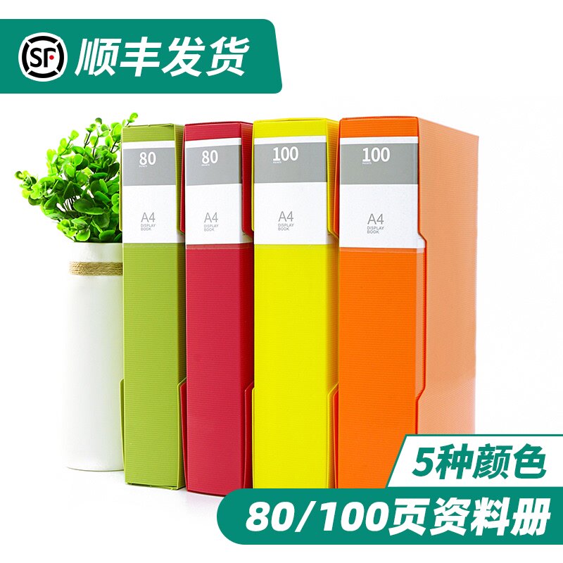 资料册80/100页多层彩色文件夹A4活页插页袋透明卷子夹办公用品财