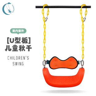 U型儿童秋千吊椅室内外1867户外庭院农村小院家用阳台荡秋千吊座